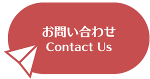 お問い合わせはこちら