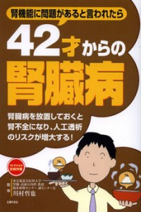 42才からの腎臓病