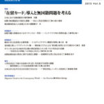 移民政策研究　第5号