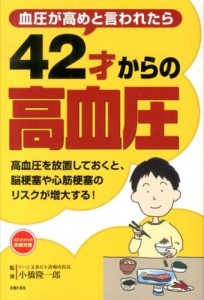 42才からの高血圧