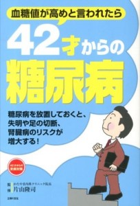 42才からの糖尿病