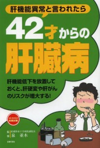 42才からの肝臓病