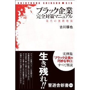 ブラック企業完全対策マニュアル