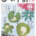 暮しの手帖 第4世紀70号