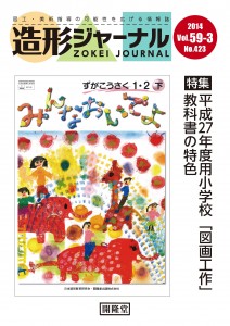 造形ジャーナル Vol.59-3