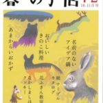 暮しの手帖 第4世紀72号
