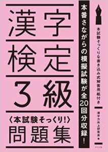 漢字検定3級問題集