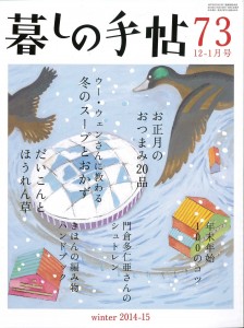 暮しの手帖 第4世紀73号