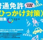 オールカラー 普通免許問題集