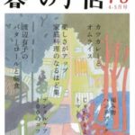 暮しの手帖 第4世紀75号