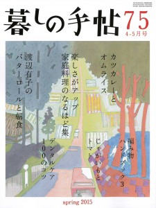 暮しの手帖 第4世紀75号