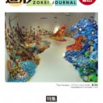 造形ジャーナル Vol.59-2