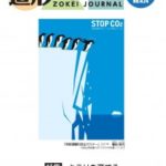 造形ジャーナル Vol.59-4