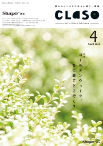 CLaSO 4月号