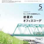 CLaSO 5月号