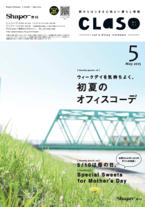 CLaSO 5月号