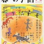 暮しの手帖 第4世紀76号