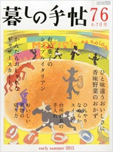 暮しの手帖 第４世紀７６号