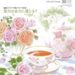 めっせいじ 10月号