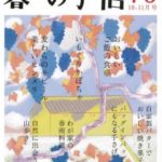暮しの手帖 第４世紀７8号
