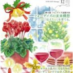 めっせいじ 12月号