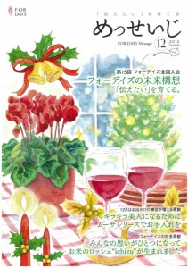 めっせいじ　12月号