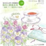 めっせいじ 11月号