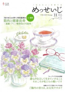 めっせいじ　11月号