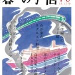 暮しの手帖 第4世紀79号