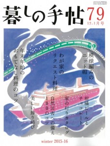 暮しの手帖 第４世紀79号