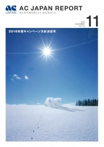 AC JAPAN REPORT 2015.11