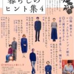 暮しの手帖別冊　暮らしのヒント集4