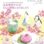 めっせいじ　3月号
