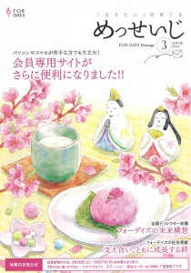 めっせいじ　3月号