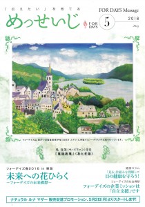 めっせいじ　5月号