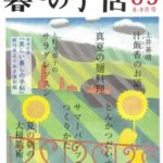 暮しの手帖 第4世紀83号