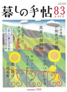 暮しの手帖 第４世紀83号