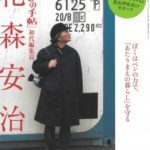 暮しの手帖別冊　「暮しの手帖」初代編集長 花森安治