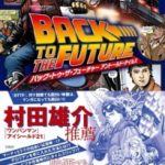 このマンガがすごい! Comics バック・トゥ・ザ・フューチャー アントールド・テイルズ