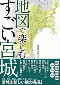 地図で楽しむすごい宮城